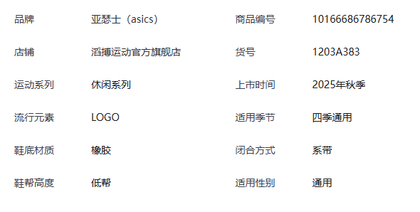 亚瑟士运动鞋