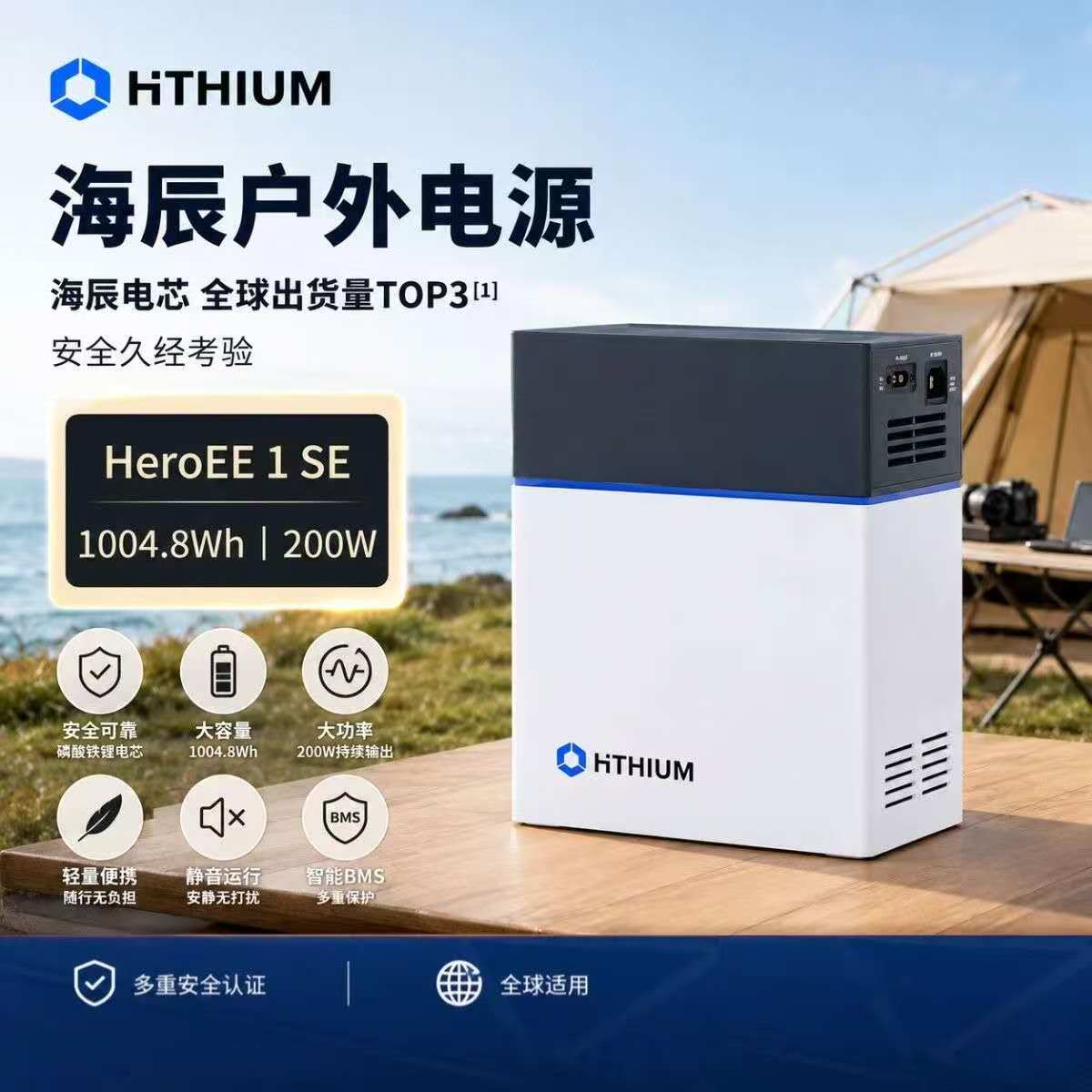 储能电池